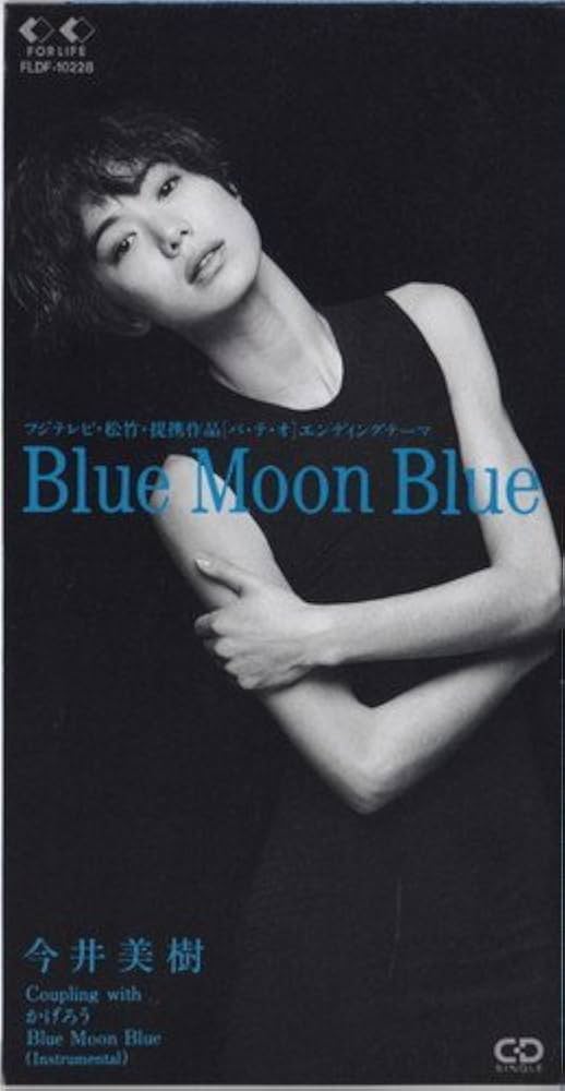 Amazon.co.jp: Blue Moon Blue: ミュージック