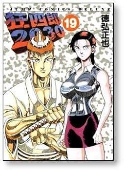 Amazon.co.jp: 全国 狂四郎2030 徳弘正也 [1-20巻 漫画全巻セット/完結