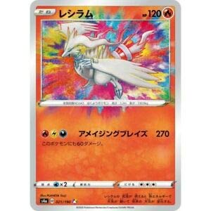 Amazon.co.jp: ポケモンカードゲーム S4a 021/190 レシラム 炎 (A