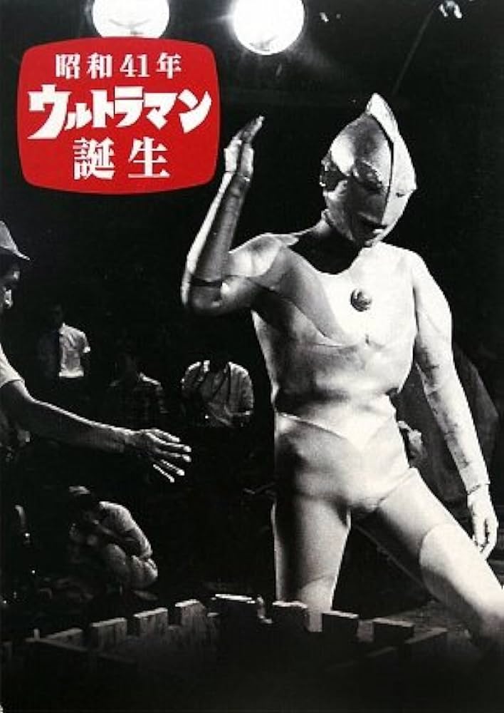 昭和41年ウルトラマン誕生 | 金田 益実 |本 | 通販 | Amazon