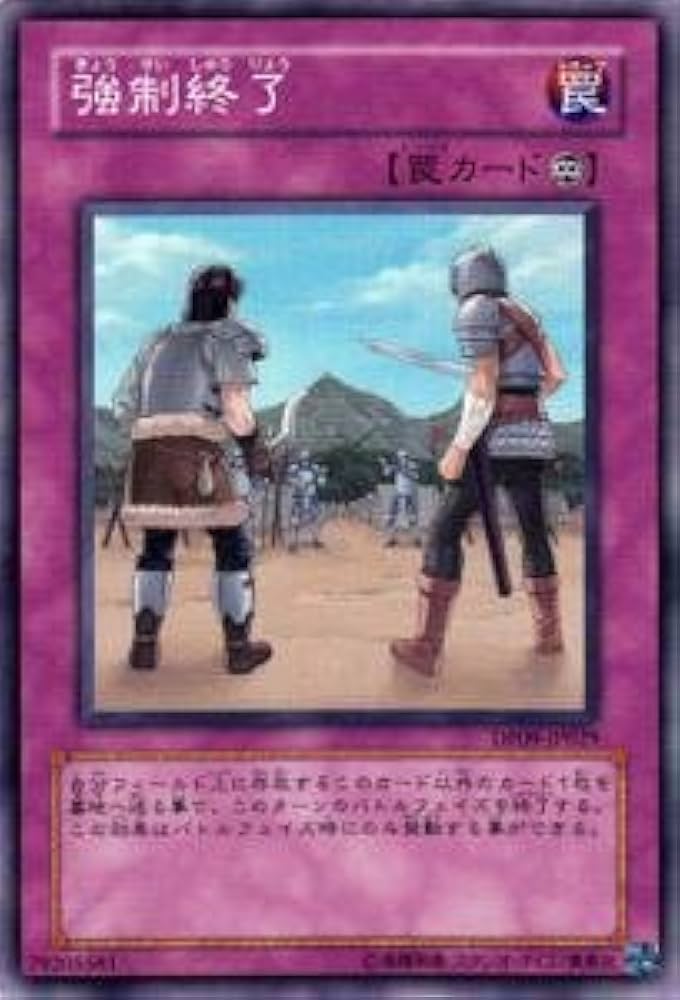 Amazon.co.jp: 遊戯王カード 強制終了 DP09-JP029SR : おもちゃ