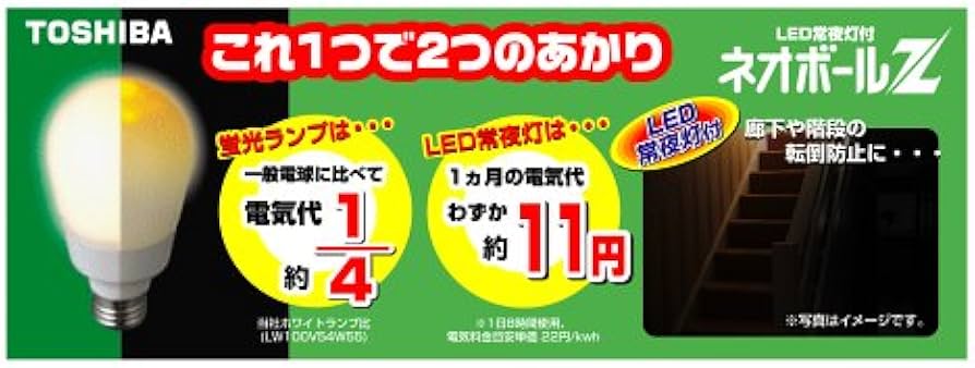Amazon | 東芝 電球形蛍光ランプ 「ネオボールZ」 電球60ワットタイプA