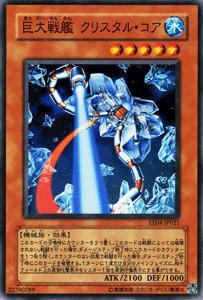 Amazon.co.jp: 【遊戯王カード】 巨大戦艦 クリスタル・コア