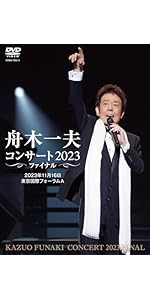 Amazon.co.jp: 80歳イヤーファイナル 舟木一夫コンサート 2025