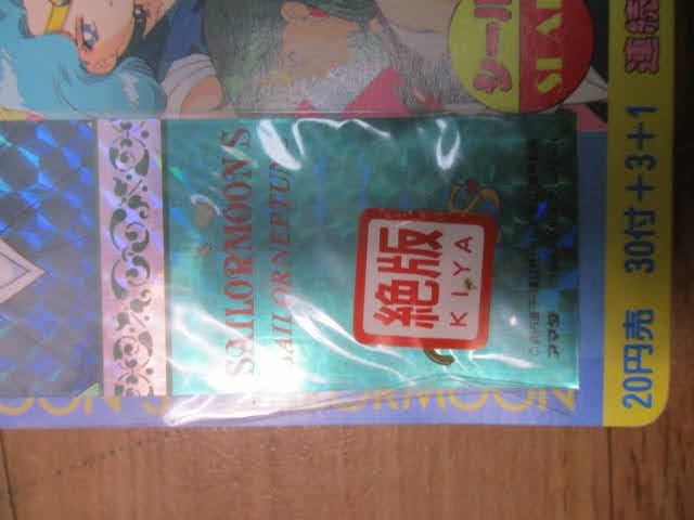 Amazon.co.jp: アマダ 美少女戦士セーラームーンS ポーズシール くじ