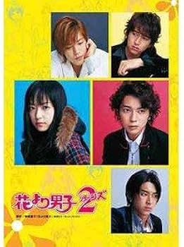 Amazon.co.jp: 花より男子2 リターンズ [レンタル落ち] （全6巻