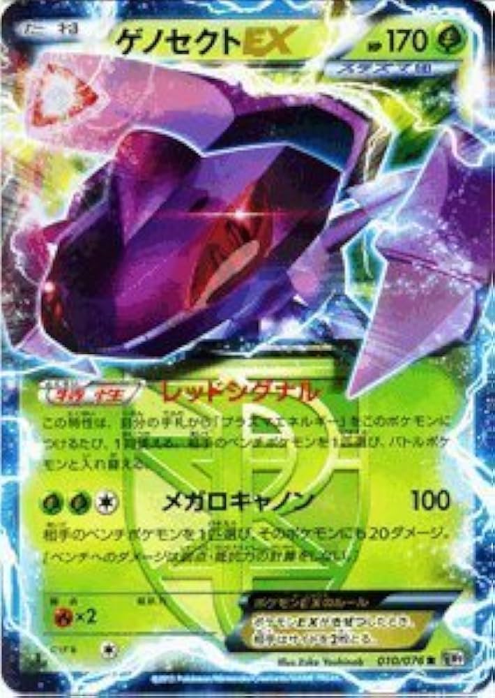 Amazon.co.jp: ポケモンカード 【ゲノセクトEX】【Rキラ】PMBW9-MK010