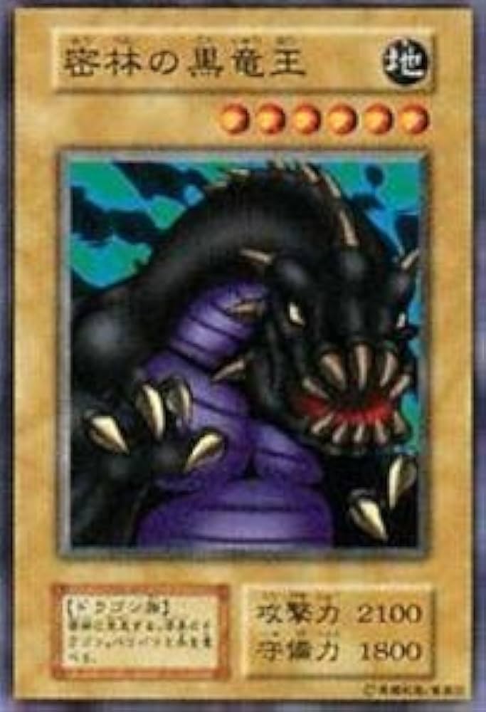 Amazon.co.jp: 遊戯王カード 密林の黒竜王 VOL7-25N : ホビー