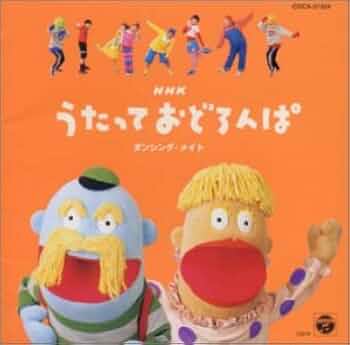 Amazon.co.jp: NHKうたっておどろんぱ: ミュージック