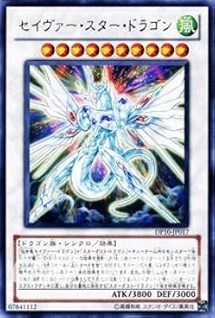 Amazon.co.jp: 遊戯王カード 【 セイヴァー・スター・ドラゴン 】 DP10