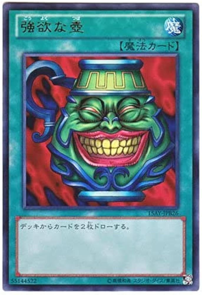 Amazon.co.jp: 遊戯王OCG Pot of Greed 強欲な壺 ウルトラレア 15AY