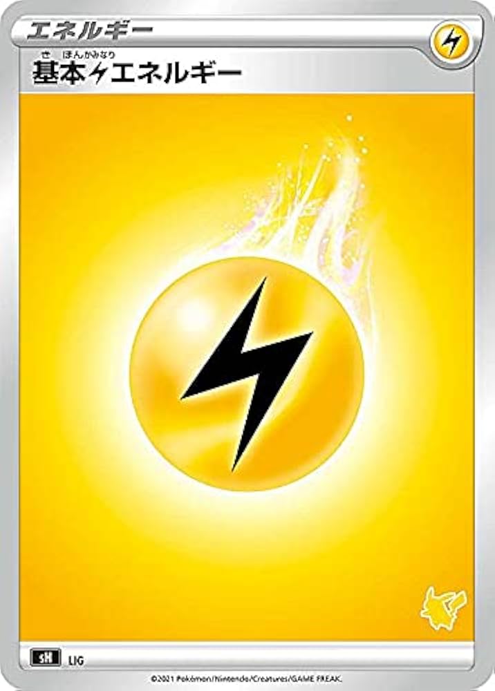 Amazon.co.jp: ポケモンカードゲーム SH LIG 基本雷エネルギー