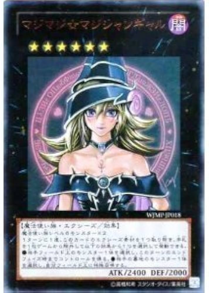 Amazon.co.jp: 遊戯王 マジマジ☆マジシャンギャル ウルトラ WJMP