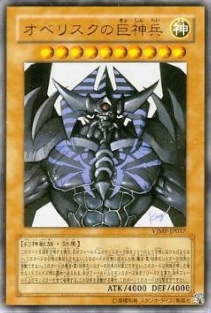 Amazon.co.jp: UR◇オベリスクの巨神兵（VJMP－JP037