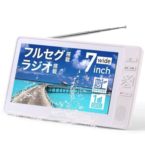 ポータブルテレビ 7インチ」の人気商品一覧 | 安い商品を通販サイト