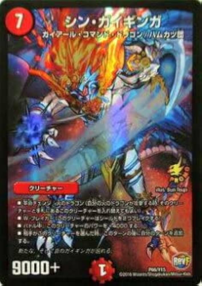 Amazon.co.jp: デュエルマスターズ P66/Y15 シン・ガイギンガ(プロモ