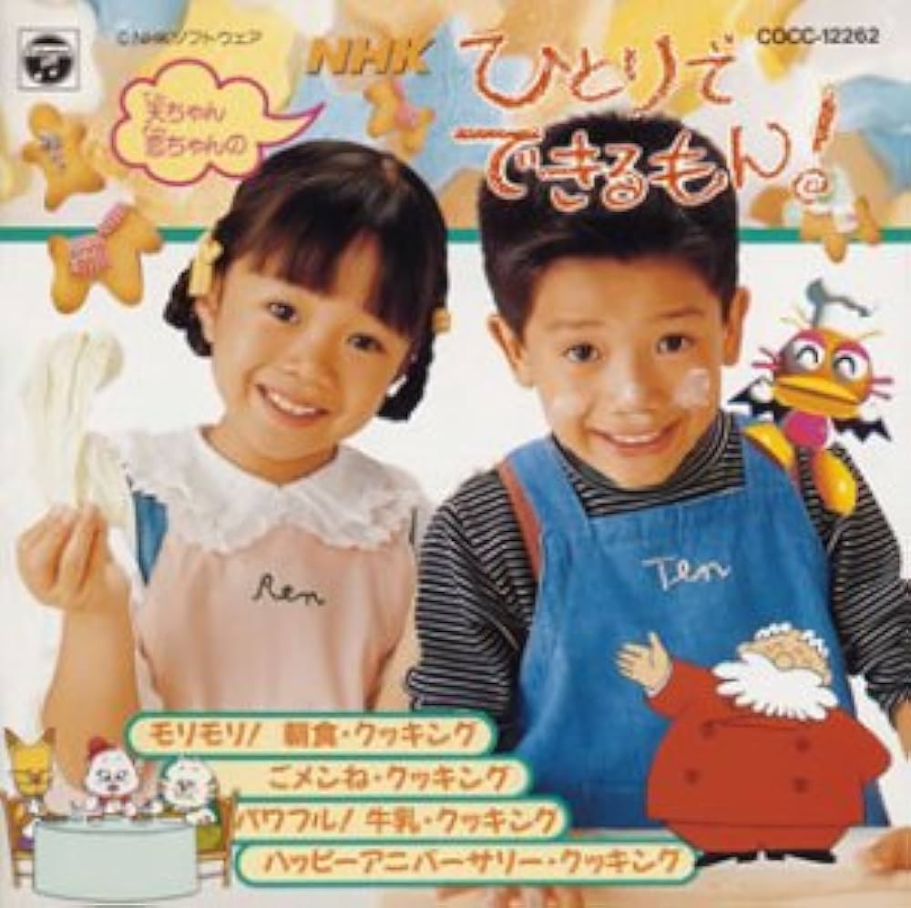 Amazon.co.jp: 天ちゃん・恋ちゃんのNHKひとりでできるもん!: ミュージック