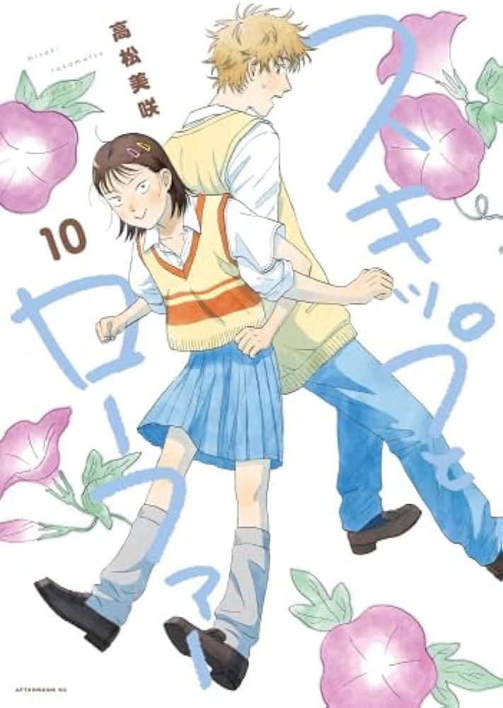 スキップとローファー コミック 1-10巻セット (講談社) |本 | 通販