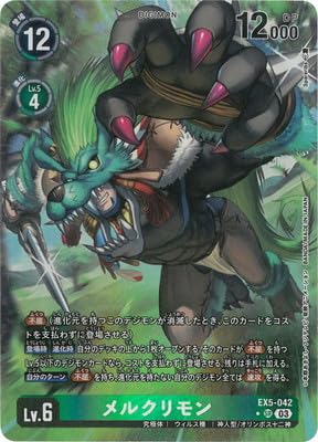 Amazon.co.jp: デジモンカードゲーム 【パラレル】EX5-042