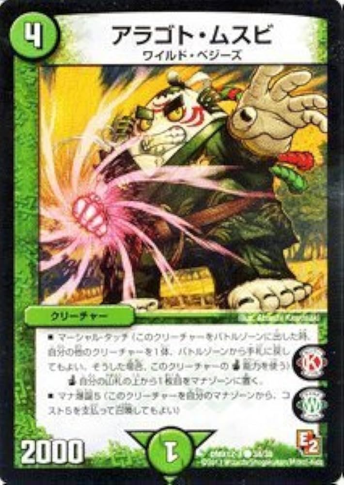 Amazon.co.jp: デュエルマスターズ【アラゴト・ムスビ】【コモン