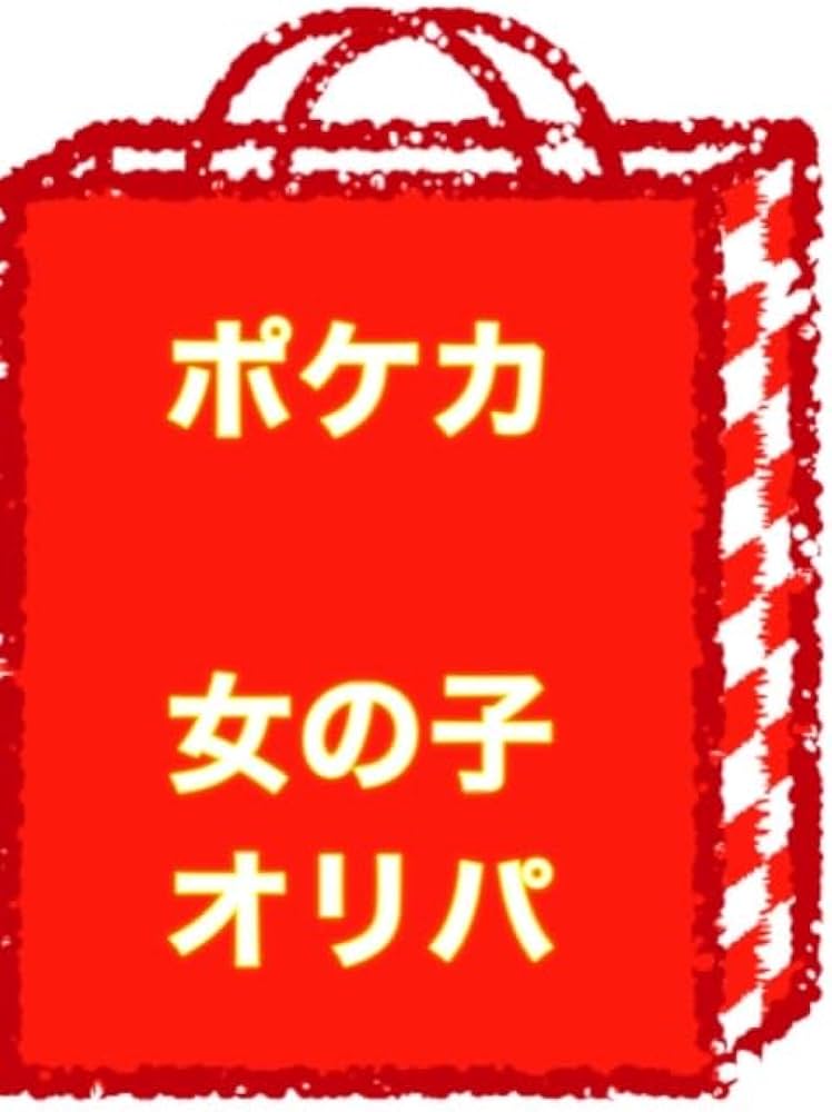 Amazon.co.jp: 2026新年販売 ポケカ 女の子SR以上確定 詰め合わせ 2枚