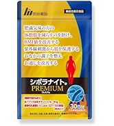 Amazon | 【公式】明治薬品 シボラナイト2 （150粒/30日分） 腹部の