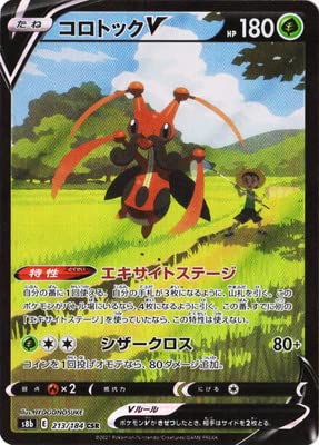 Amazon.co.jp: ポケモンカードゲーム PK-S8b-213 コロトックV CSR : ホビー