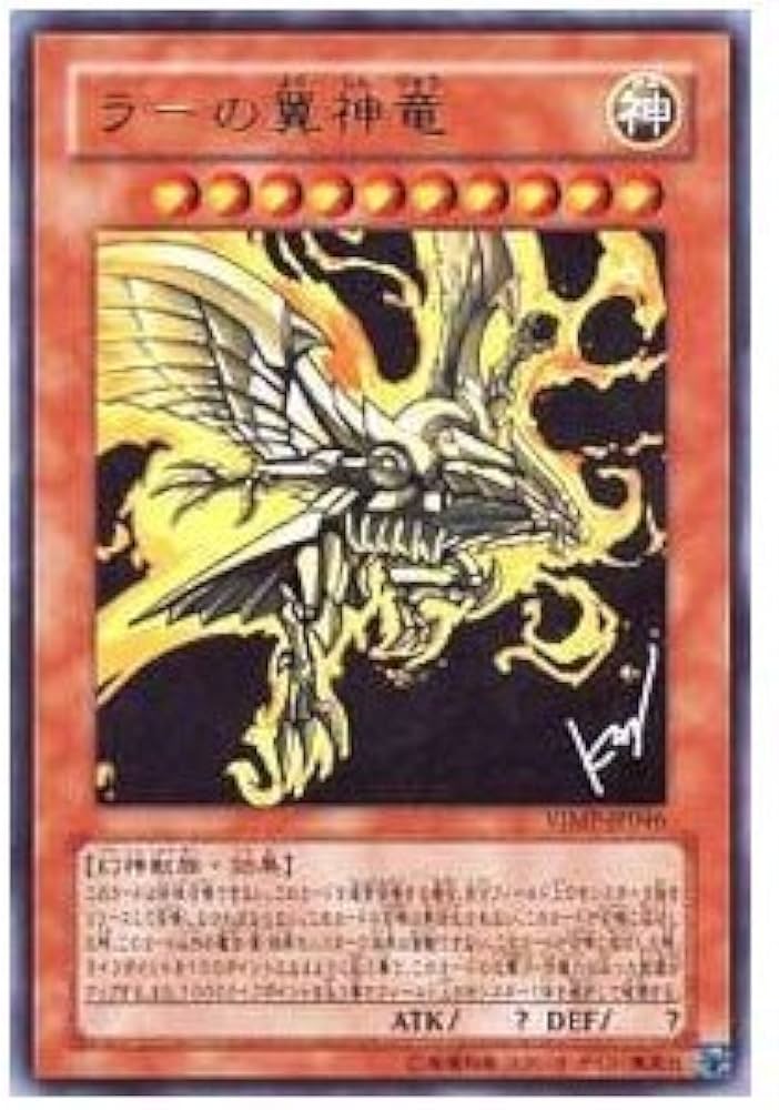 Amazon.co.jp: 遊戯王 ラーの翼神竜 ウルトラ VJMP－JP046 : Hobbies