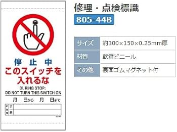 Amazon.co.jp: ユニット マグネット入ビニール標識 805-44A 停止中この