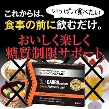Amazon | ザ・糖質スーパープレミアムダイエット60Tab 30日分