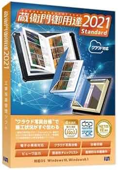 Amazon.co.jp: 蔵衛門御用達2021 Standard(新規) GS21-N1 : PCソフト