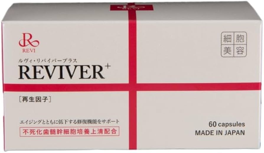 新品 REVI 4箱セット リバイバー プラス 60粒 【公式通販】
