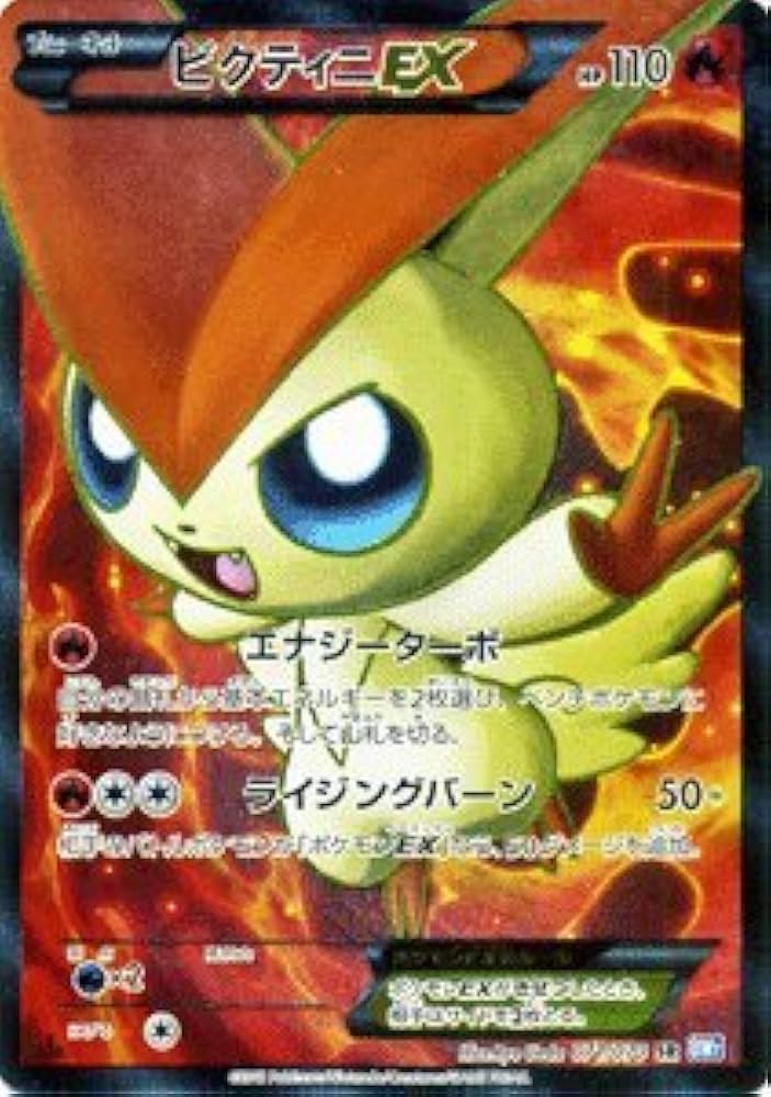 Amazon.co.jp: ポケモンカード 【ビクティニEX】【SR】 PMBW7-P71-SR