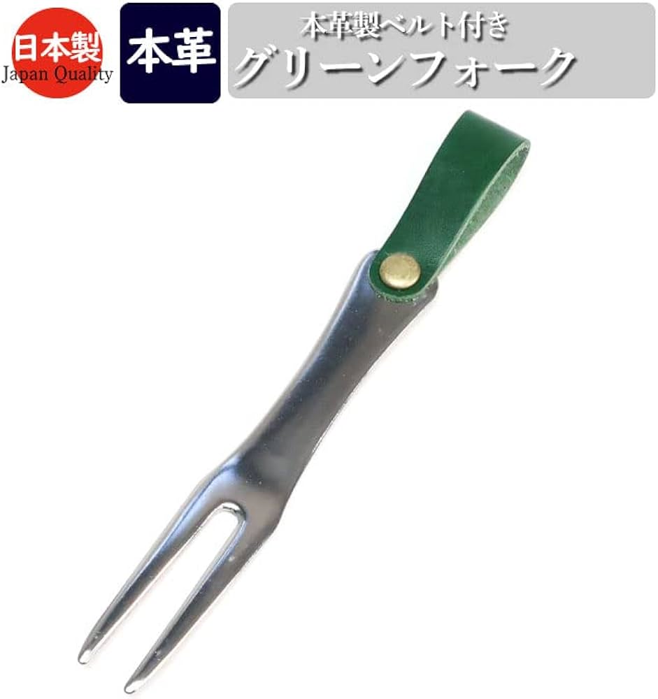 Amazon | グリーンフォーク 本革ベルト付 (グリーン) ゴルフフォーク