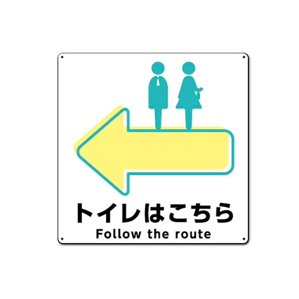 Amazon | トイレはこちら Follow the route お手洗い 案内 誘導 矢印