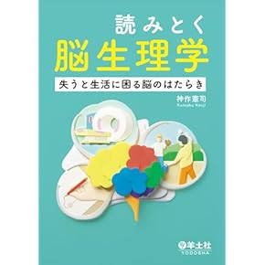 Amazon.co.jp: 義肢装具学 - 医療関連科学・テクノロジー: 本