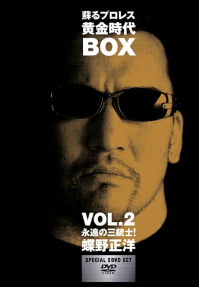 Amazon.co.jp: 蘇るプロレス黄金時代BOX Vol.2 永遠の三銃士!蝶野正洋