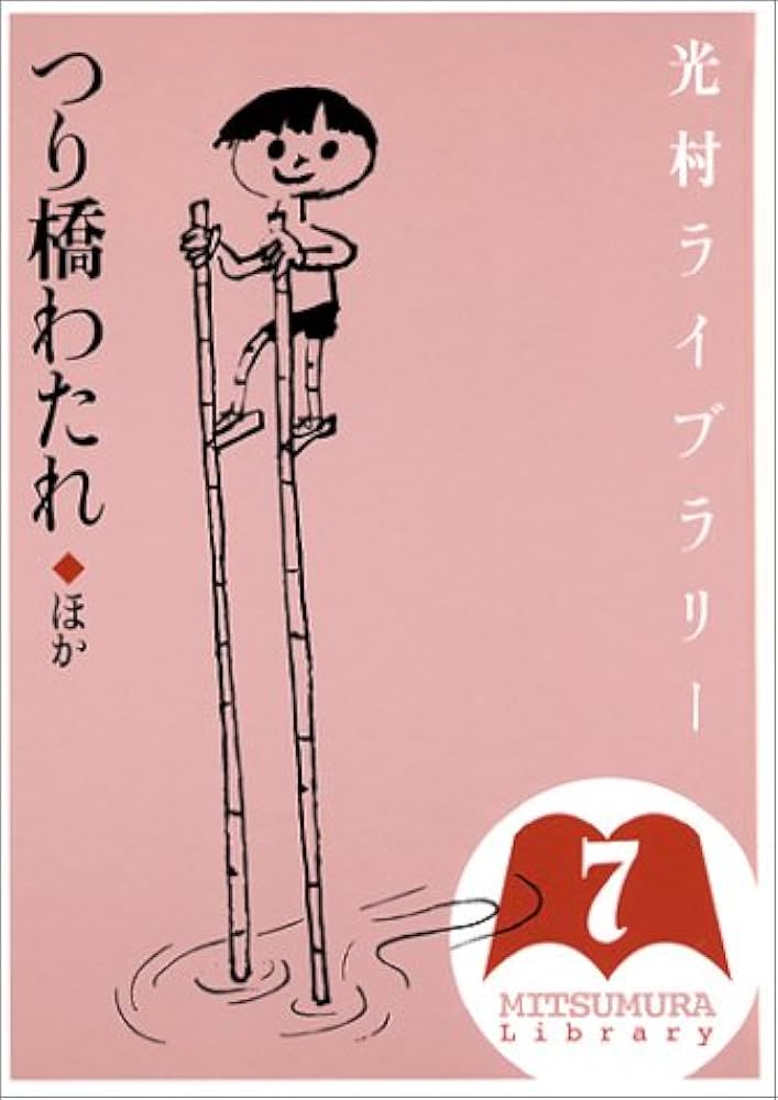 光村ライブラリー全18巻セット | 今江 祥智, 中川 李枝子 |本 | 通販