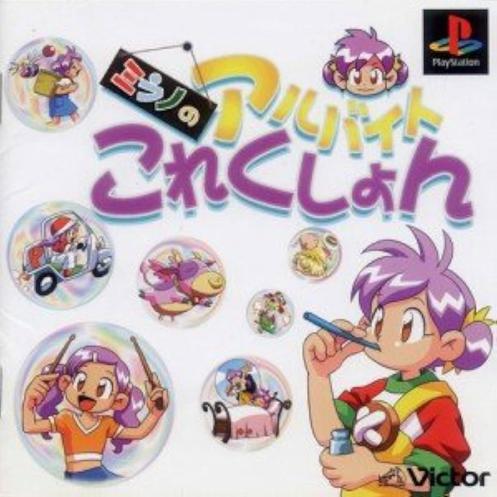 Amazon | ミラノのアルバイトこれくしょん | ゲームソフト