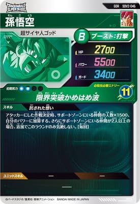 Amazon.co.jp: ドラゴンボールスーパーダイバーズ SDV2-046 孫悟空 GDR