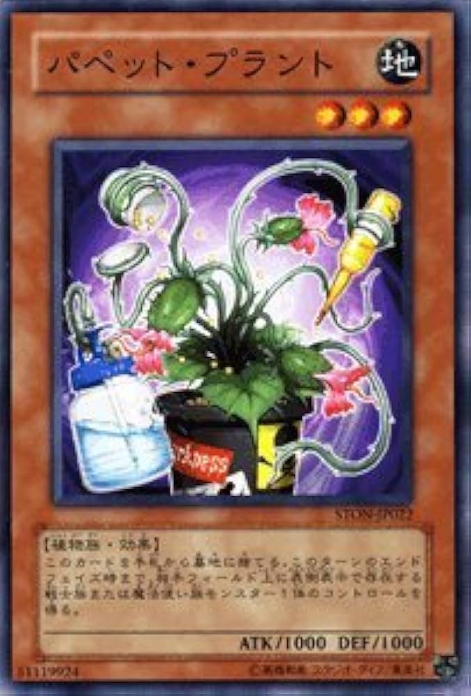 Amazon.co.jp: 【遊戯王カード】 パペット・プラント STON-JP022-N