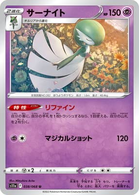 Amazon | ポケモンカードゲーム PK-S11a-038 サーナイト U | トレカ 通販