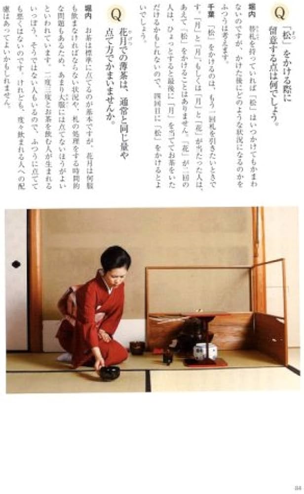 Amazon.co.jp: 七事式(表千家流)花月 (茶の湯の修練 1) : 堀内 宗心