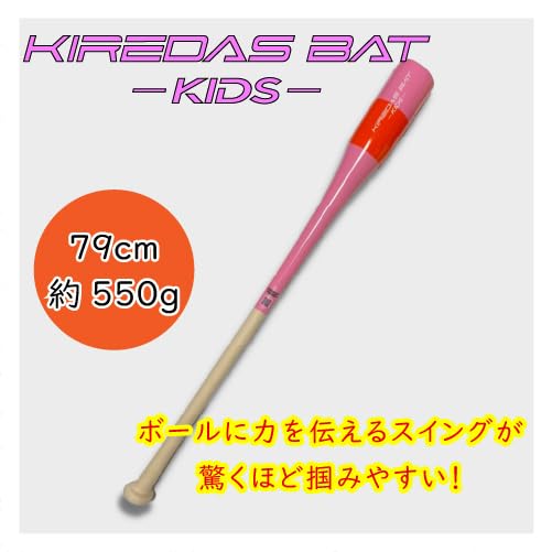 Amazon | [キレダス] 野球 トレーニングバット バット キッズ BAT KIDS