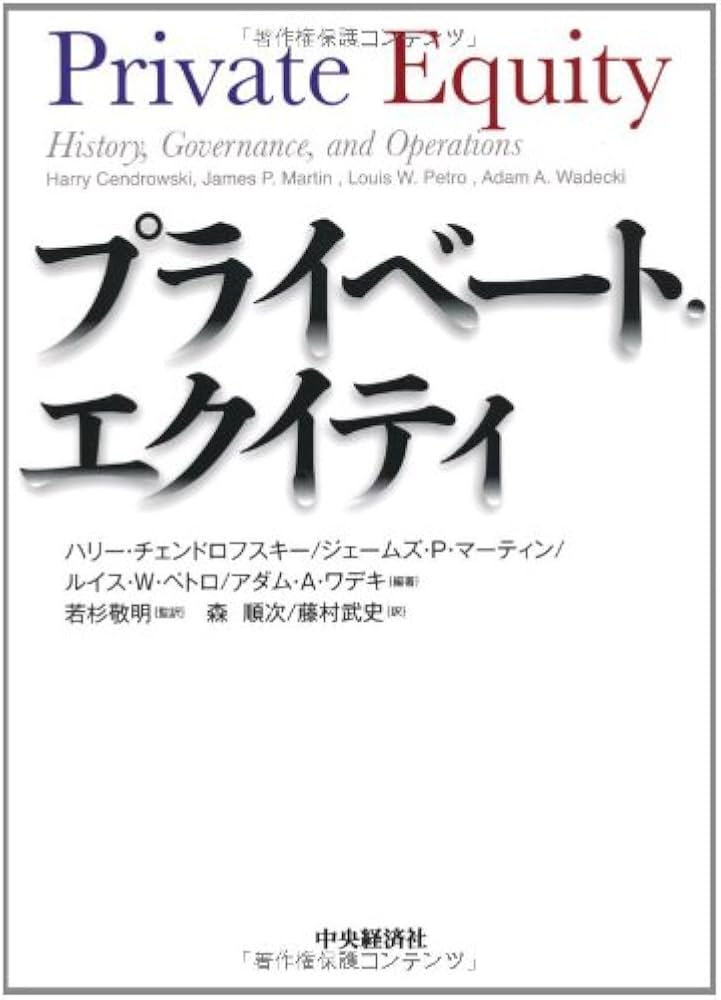 Amazon.co.jp: プライベート・エクイティ : ハリー チェンドロフスキー