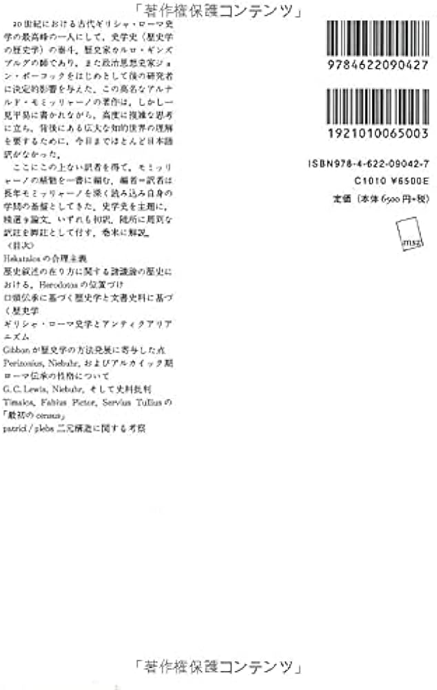 モミッリャーノ 歴史学を歴史学する | アルナルド・モミッリャーノ