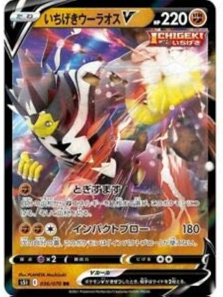 Amazon.co.jp: ポケモンカードゲーム S5I 036/070 いちげきウーラオスV