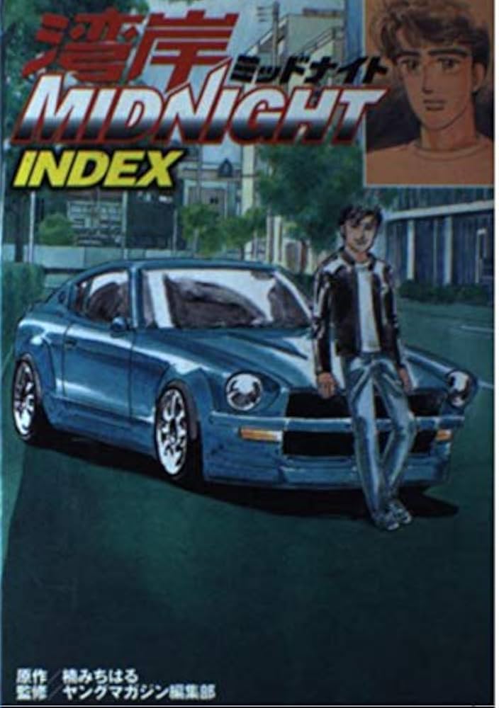 湾岸MIDNIGHT INDEX (KCデラックス) | 楠 みちはる, ヤングマガジン