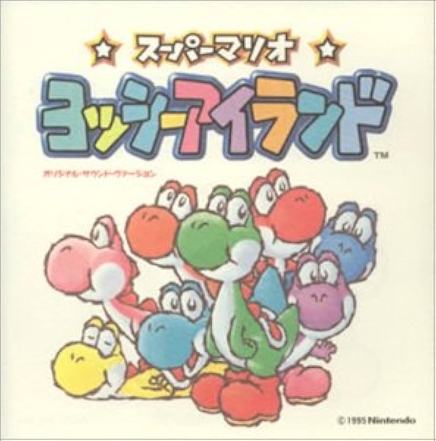 Amazon.co.jp: スーパーマリオ~ヨッシーアイランド オリジナル