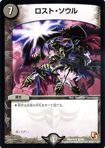 Amazon.co.jp: デュエルマスターズ[デュエマ] ロスト・ソウル [最強